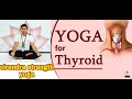 Yoga for thyroid. Best yoga video for balancingT3,T4 and TSH.