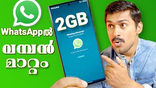 വമ്പൻ മാറ്റവുമായി WhatsApp. 2GB File Sending Option. 512 People in a group. #2GBFileSendingWhatsApp.