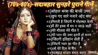 (70's-80's)-सदाबहार पुराने गाने#latamangeshkar#mohammedrafi#rajeshkhannamumtaz Hindi Old Songs