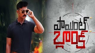 Point Blank (2021) New HD Telugu Movie Official Trailer