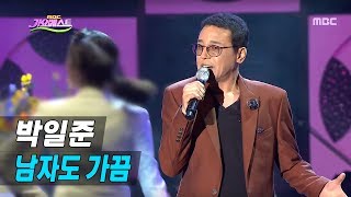 박일준 - 남자도 가끔 (가요베스트 2013)