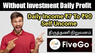 FIVE GO BUSINESS PLAN TAMIL  7373140665 #fivego #onlineearning