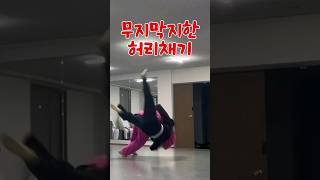 피지컬 괴물 유도 관장님의 허리채기ㄷㄷ... #청춘유도관 #대구 #대구유도 #柔道 #judo #대련 #허리채기