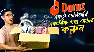 দারাজ থেকে কিভাবে একাধিক পণ্য একসাথে অর্ডার করতে হয় ! How to Order in Daraz