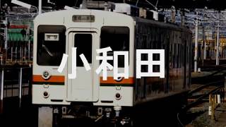 【駅名記憶】初音ミクが「エレクトロ・ワールド」の曲で飯田線の駅名を歌います。