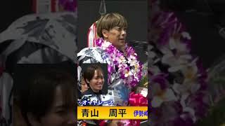 佐藤摩弥(川口31期)が末恐ろしいという青山周平(伊勢崎31期)