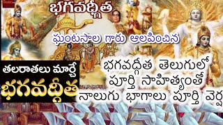 Bhagavad Geetha Full | Ghantasala Garu  |భగవద్గీత#devotional