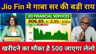 Jio Financial Services Latest News|Jio Finance Share Latest News|Jio Financial Share Target|