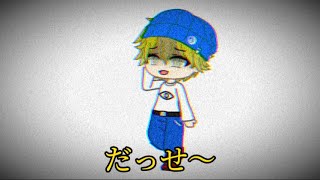 だっせぇ〜(ｹﾞﾎｯ【yrmn】