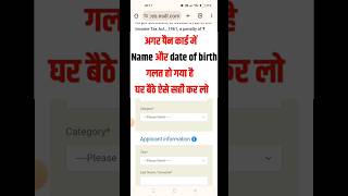 PAN Card Correction online in 2024 Process | PAN Card Name, DOB, Father Name Online Correction