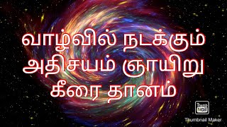 வாழ்வில் நடக்கும் அதிசயம் , ஞாயிறு கீரை தானம்.