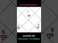 गुरु सब दोषों को करते है मुक्त astrologer jyotish kundali shorts kundaliyog vastu ram