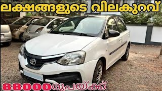 ആകർഷകമായ വിലക്കുറവിൽ | BUDGET RATE USED CARS IN KERALA | SECOND HAND CARS MALAYALAM