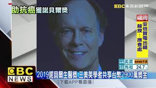 2019諾貝爾醫學獎 研究  避免細胞缺氧 成為抗癌曙光!