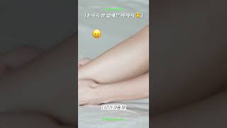 종아리알 없애는 초간단 마사지법💆‍♂️  #shortsyoutube #다리관리