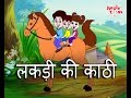 Lakdi ki kathi | Nani Teri Morni & Popular Hindi Children Songs | Animated Songs by JingleToons Lakdi ki kathi | Nani Teri Morni & Popular Hindi Children Songs | Animated Songs by JingleToons