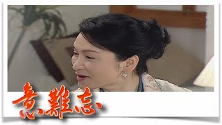 意難忘 EP746