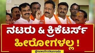 Basangouda Patil Yatnal : ನಾನು ಕ್ರಿಕೆಟ್ ನೋಡಲ್ಲ | BJP | @newsfirstkannada