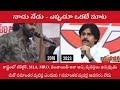 నాడు నేడు ఎప్పుడూ ఒకటే మాట pawankalyan janasena varahi volunteer