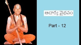 ఆచార్య వైభవం - Part 12