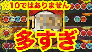 【☆10並みの物量】☆9以下ノーツ数ランキング TOP10【太鼓の達人 ニジイロ限定編】