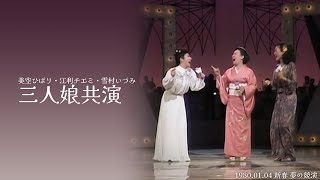 美空ひばり／三人娘共演②