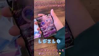 【ポケカ】 VSTARユニバース開封（37）✨アルセウスVSTARが欲しい🌈パパが集めたポケカを開封していくよ😆✨