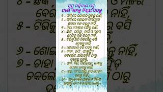 ସୁସ୍ଥ ରହିବାର ମନ୍ତ୍ର #shorts #youtubeshorts #shortsfeed #shortsvideo #trendingshorts