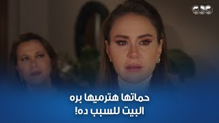 مسلسل القدر | جبروت الحماة.. حماة تالا قالت لها: هرميكي بره البيت لو تجاوزتي حدودك