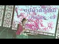 บุปผาต้องลม l ep 43