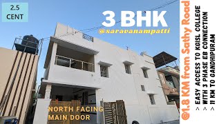 2.5 சென்ட்டில் அழகான  3 BHK வீடு | பூஜா அபார்ட்மெண்ட்ஸ் அருகில் | Saravanampatti KGISL technology