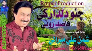 P, SINDHI SINGER |SHAMAN ALI MIRALI🙄 CHAO DILBAR KHE QASID ROE|SHAMAN ALI MIRALI NEW ALBUM| SINDHI