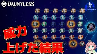 【Dauntless】お試し！スレイヤーの道でグレネードの威力上げてみた結果…【ドーントレスシーズン2】