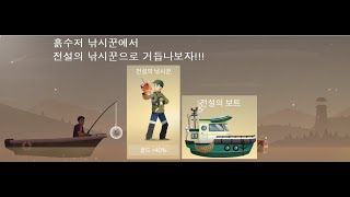 힐링낚시게임 피싱앤라이프 왕초보탈출기3(장비, 아이템)