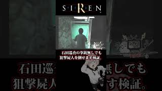 SDK、アサシンになる之巻【SIREN】#shorts #SIREN