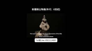 Terracotta Knight of Silla Seoul Museum of Korea pottery dolls  도기기마인물형명기 新羅騎士陶俑 #韓國國寶91號 陶塑 #山奇藝術