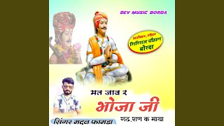 Mat Jav R Bhoja Ji Gad Raan K Maya