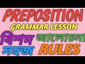 Prepositions Made Easy! #2024 # The knowledge Hub Pro