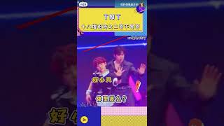 【时代少年团】十八楼祖传之二哥不是哥！ #TNT时代少年团