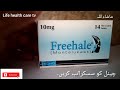 freehale tablet uses 10 mg montelukest 10mg