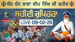 LIVE 09.02.25 G. Shaheed Ganj Sahib | Chopehra Sahib | Baba Deep Singh Ji| Sahidan Sahib |