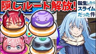 ぷにぷに隠しステージの解放条件まとめ！転スラコラボ「妖怪ウォッチぷにぷに」ミリム、ベニマル、いのちとり、バッド坊や