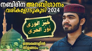 Nabidina Arabic Song Lyrics 2024 nabidina song lyrics I khairal vara I competition arabic song 2024