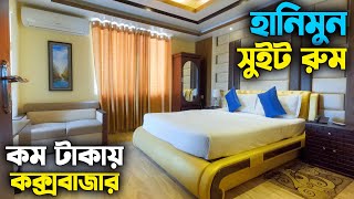 Low Price Hotel in Cox's Bazar | Cox Bazar Hotel Price 2022 | কম খরচে কক্সবাজার | Hotel Regal Palace