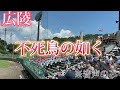 【広陵甲子園出場‼︎】不死鳥の如く〜準決勝呉港戦〜