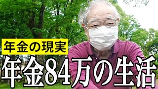 【年金いくら？】株とマンション1棟に投資した結果…元学習塾経営78歳の年金インタビュー