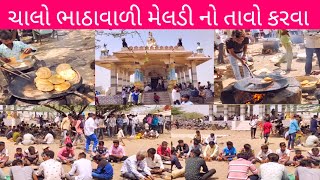 જય ભાઠાવાળી મેલડી -ભાલ- Jay Bhathavadi Meldi Ma