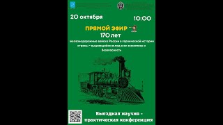 20.10.2021 часть 1 «ВЕСТИ СТРЕЛЬНЫ»  ПРЯМОЙ ЭФИР ВЫЕЗДНОЙ НАУЧНО-ПРАКТИЧЕСКОЙ КОНФЕРЕНЦИИ