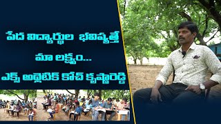 పేద విద్యార్థుల భవిష్యతే మా లక్ష్యం, ఎక్స్ అథ్లెటిక్ కోచ్ కృష్ణారెడ్డి.. #vizianagaram  #rktv |RK TV