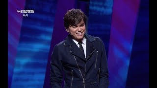 平约瑟 (Joseph Prince) – 祝福婚姻关系的救赎真理  | 新造视频